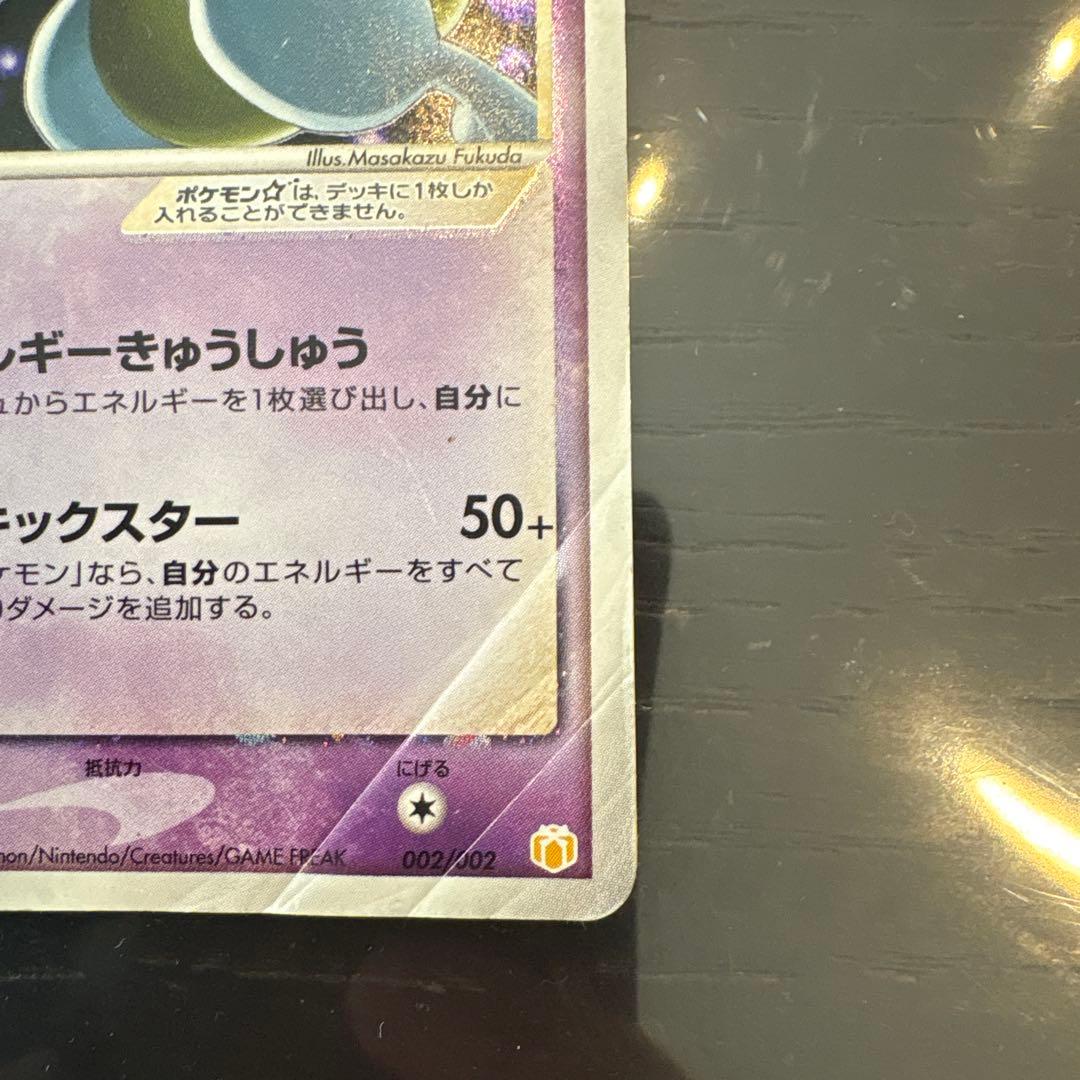 ミュウツー☆ ギフトボックス 002/002