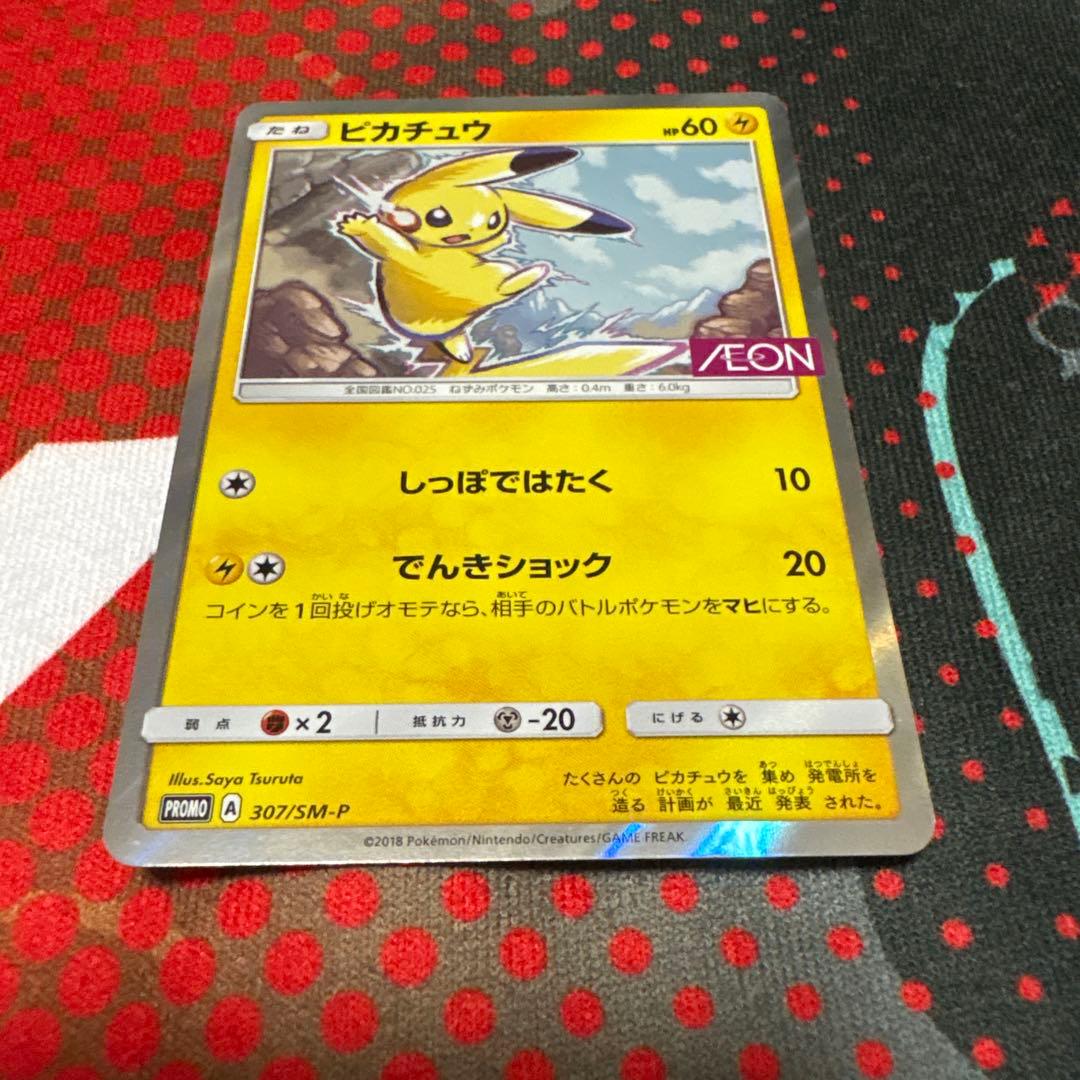 ピカチュウ PROMO 307/SM-P