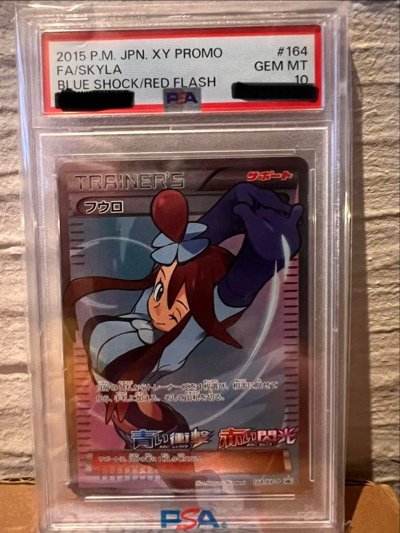 ※オマケあり　[PSA10] フウロ 164/XY-P プロモ