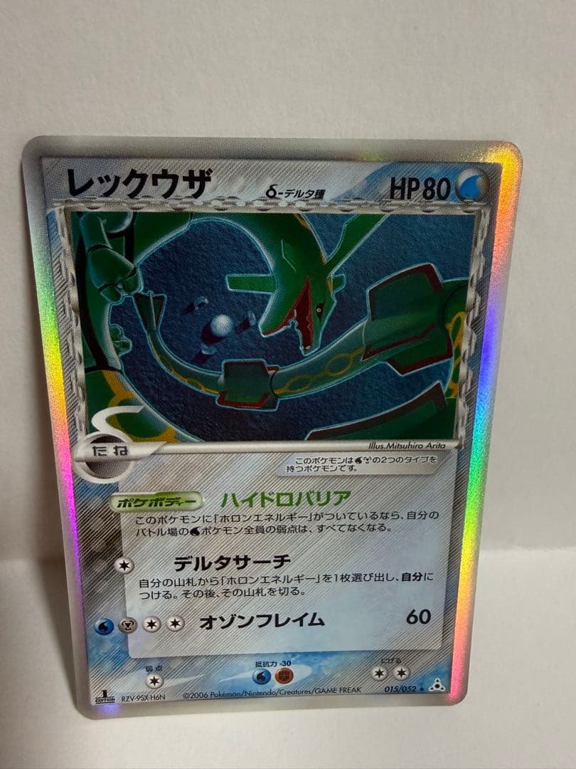レックウザ 初版 δ デルタ種 Rayquaza - EX まとめ売り