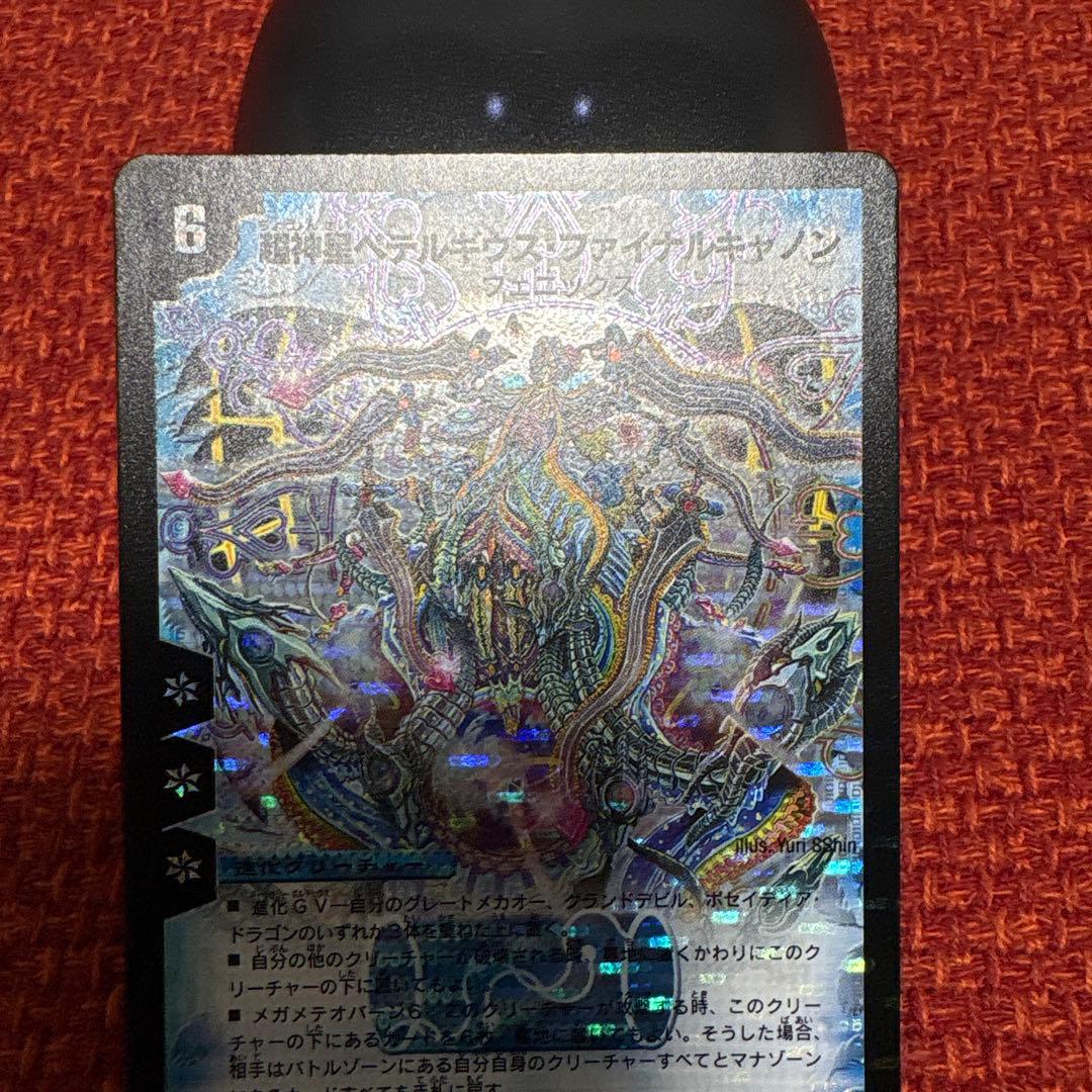 デュエマ　旧枠　超神星　ペテルギウス・ファイナルキャノン