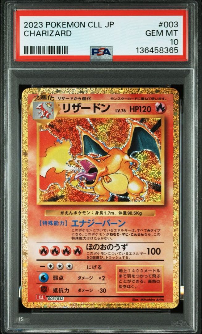 PSA10 3連番　リザードン　リザード　ヒトカゲ　クラシック　ポケモンカード