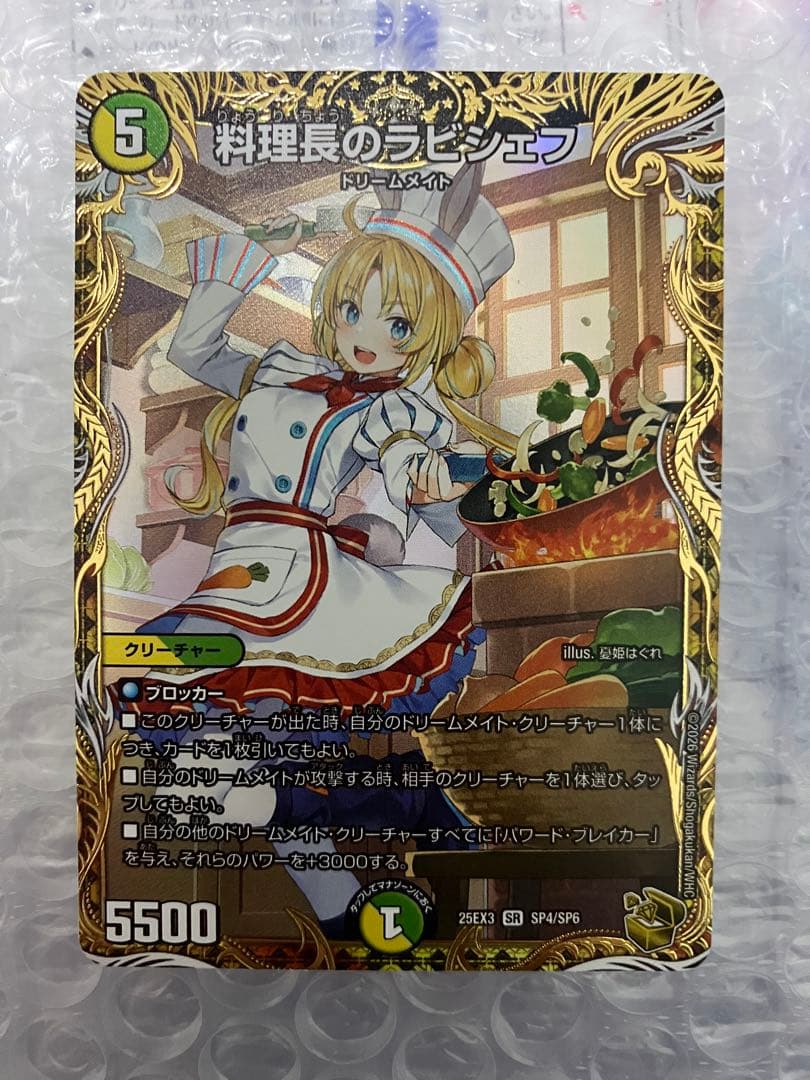 料理長のラビシェフ 金トレジャー