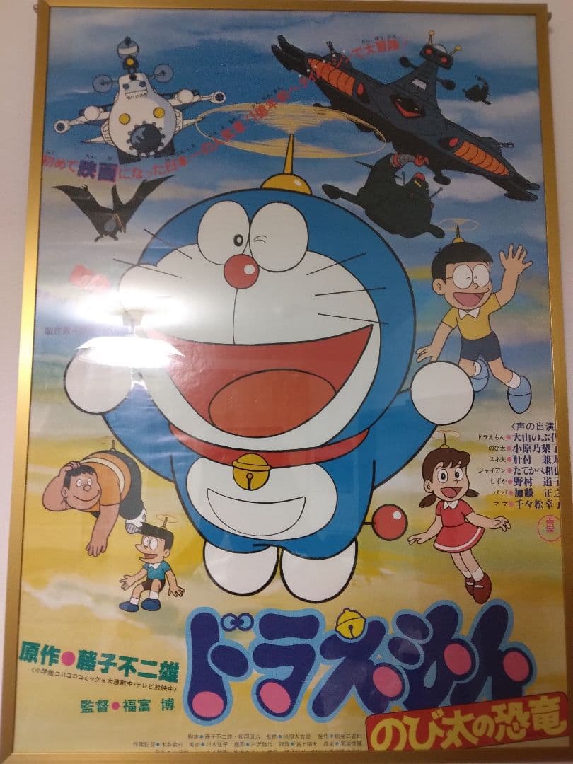 ※～お値下げ可能～※　映画　ドラえもん　のび太の恐竜　ポスター　B2サイズ