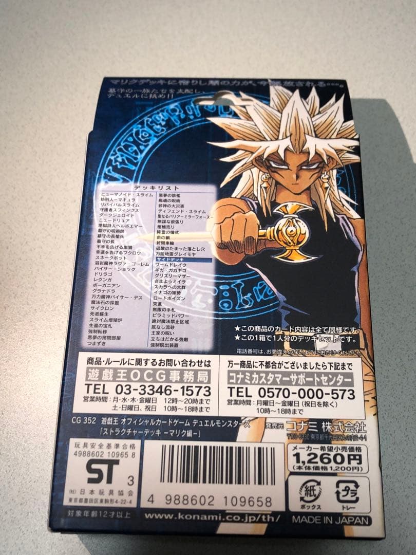 【新品未開封】遊戯王　ストラクチャーデッキ　マリク編