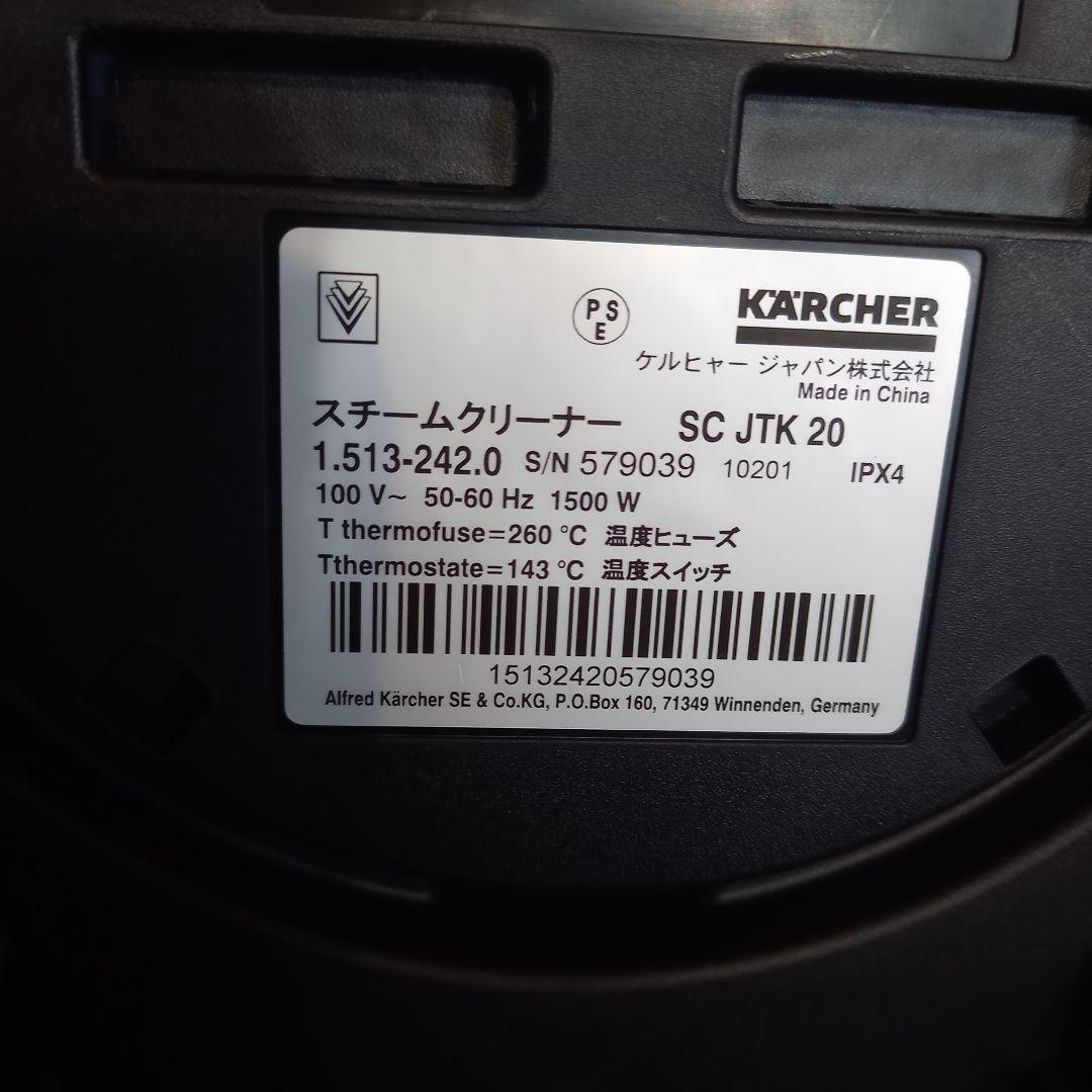 ほぼ新品 ケルヒャー スチームクリーナー SC JTK20 アクセサリーキット付
