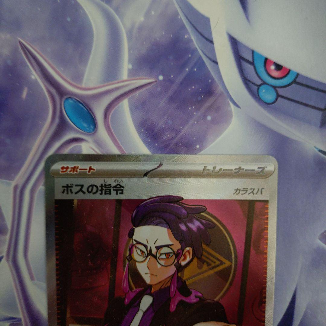 ポケモンカードゲームスタートデッキ100 ボスの指令SRカラスバ