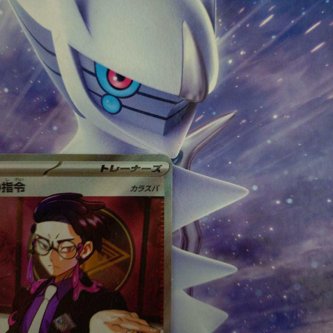 ポケモンカードゲームスタートデッキ100 ボスの指令SRカラスバ