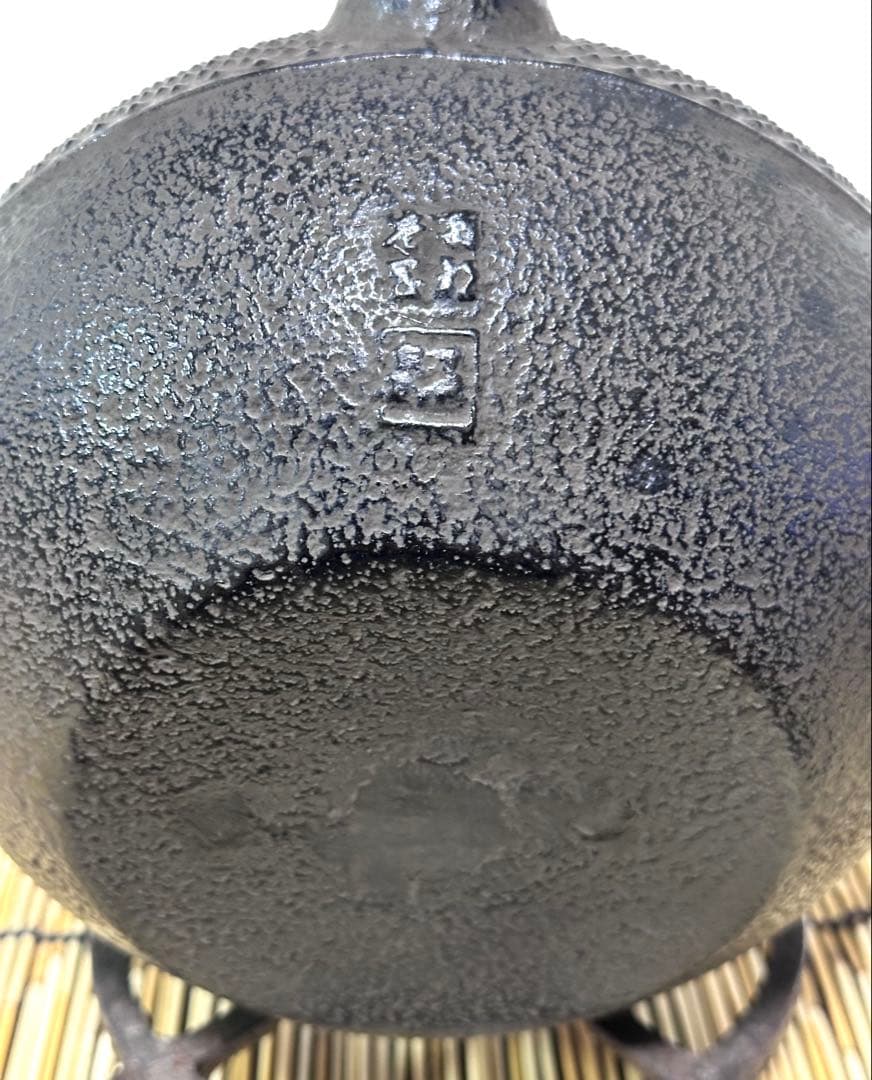 未使用、木箱、付属品付　南部三厳堂名人熊谷専太郎南部渓泉造　１５型手取型アラレ