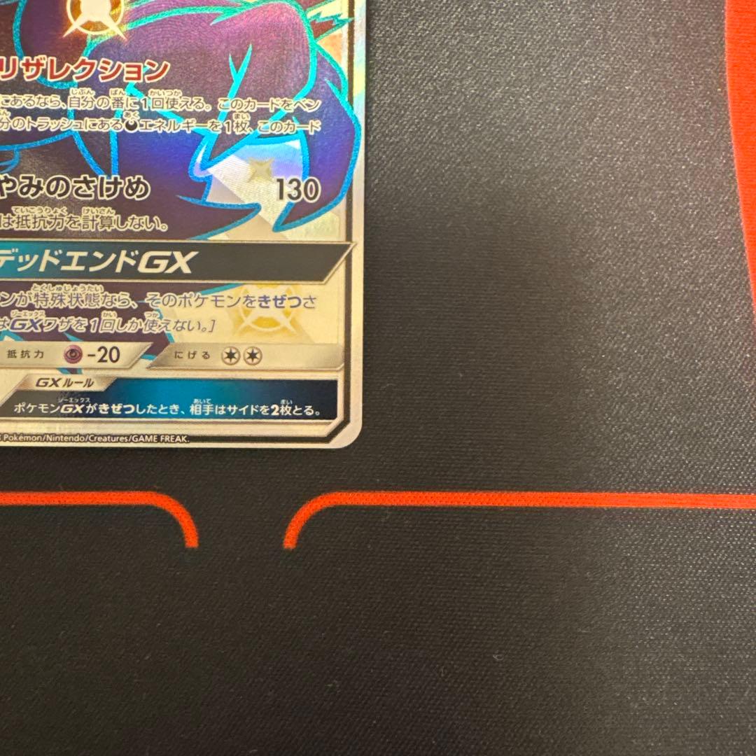 ダークライGX ssr②