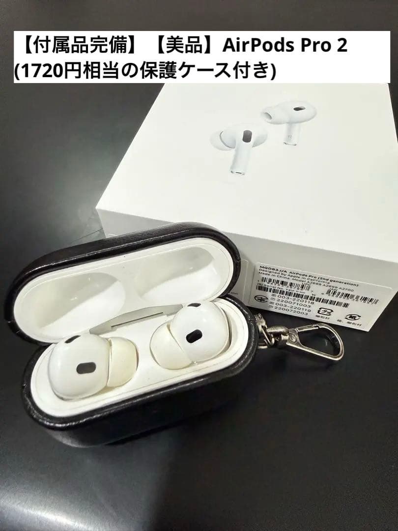 【保護ケース付】AirPodsPro2 Lightning 美品 付属品完備