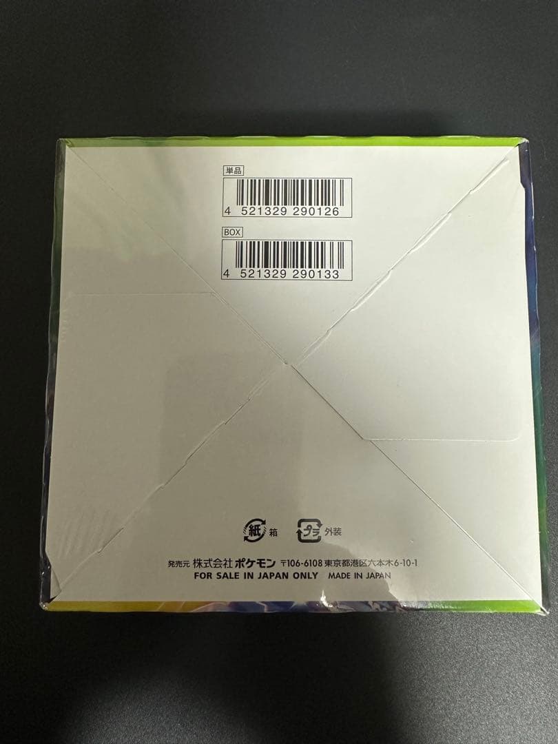 仰天のボルテッカー BOX 未開封 シュリンク付 ポケモンカード