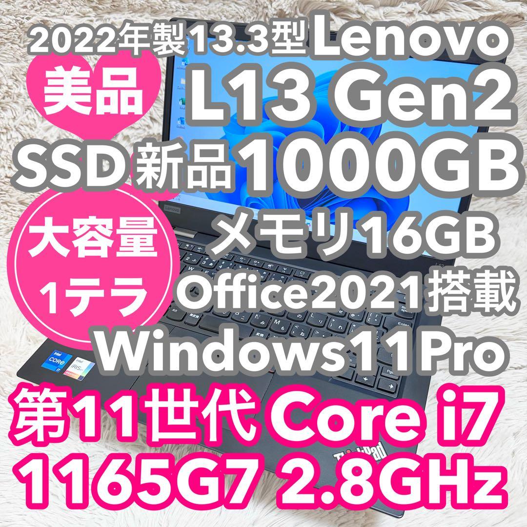 レノボ L13 Gen2 11世代i7 SSD1000GB オフィス付