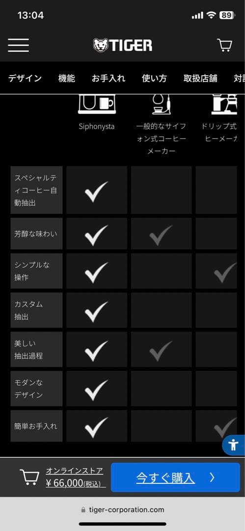 更に値下げ　サイフォン式コーヒーメーカー Siphonysta (中古)