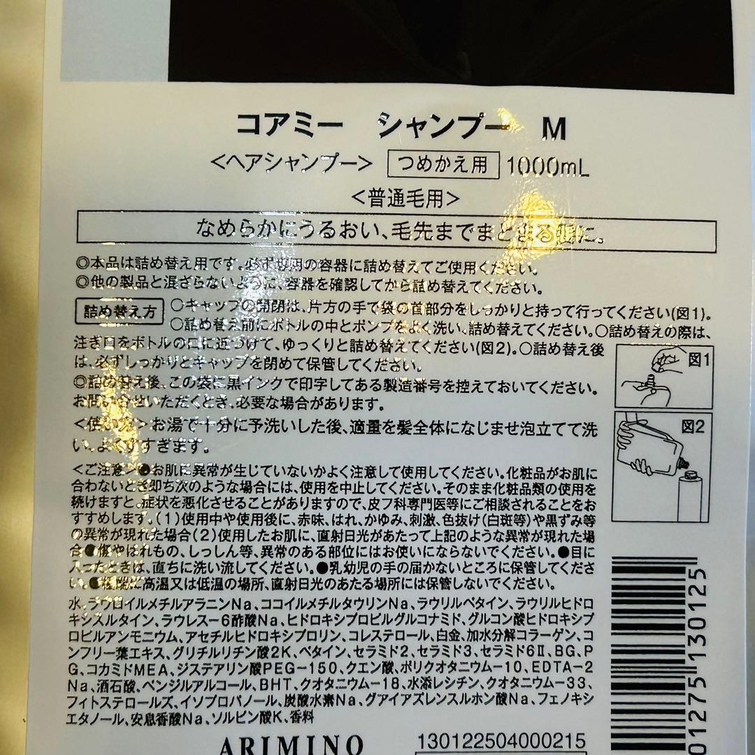 コアミー　Ｍ　シャンプー　マスク　1000ml 詰め替えセット