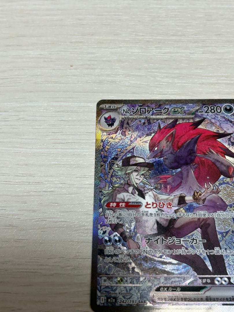 NのゾロアークSAR ダイゴのメタグロスSAR