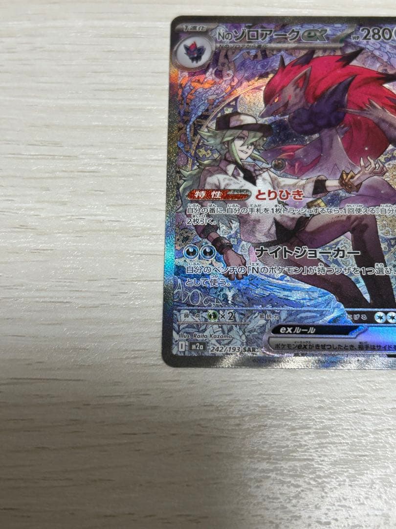 NのゾロアークSAR ダイゴのメタグロスSAR