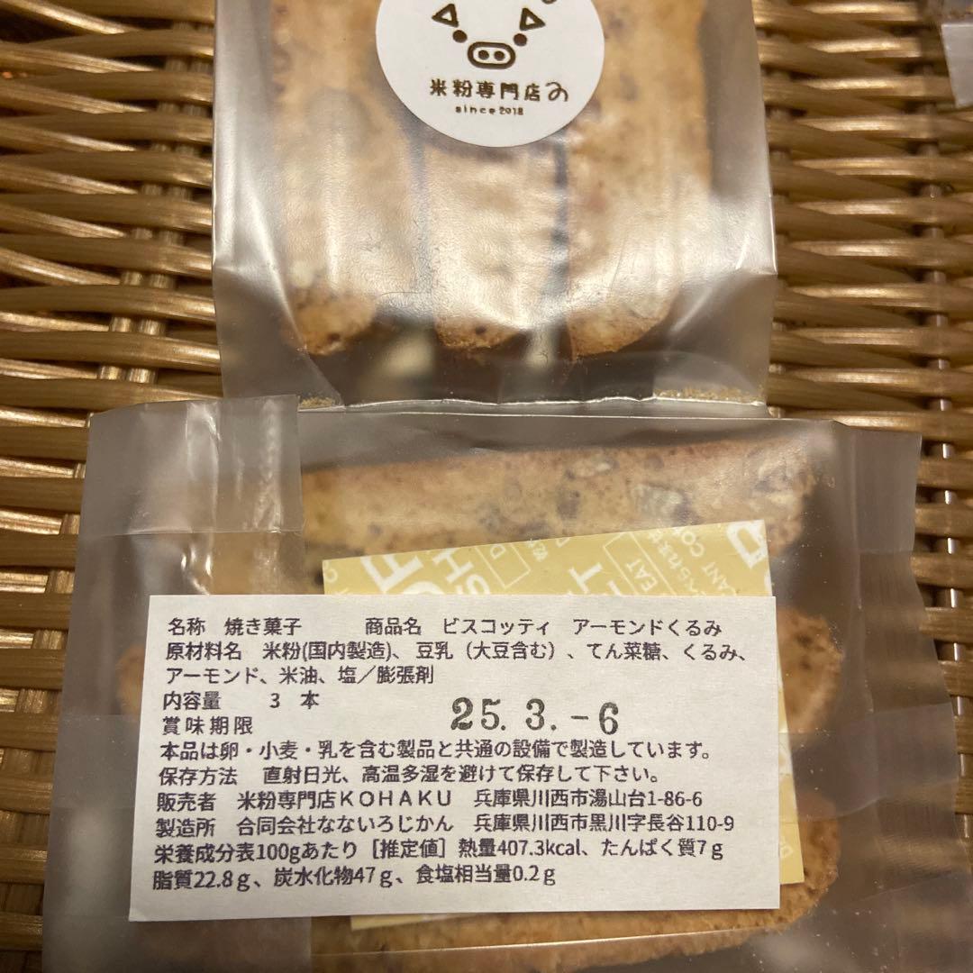 なお ビスコッティ40袋セット