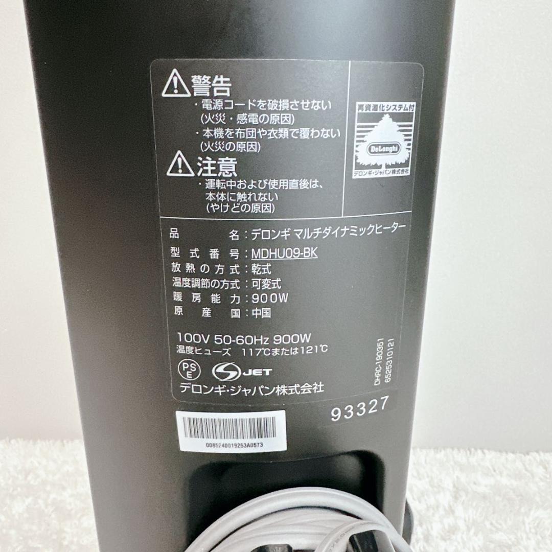 デロンギ マルチダイナミックヒーター MDHU09-BK リモコン付属