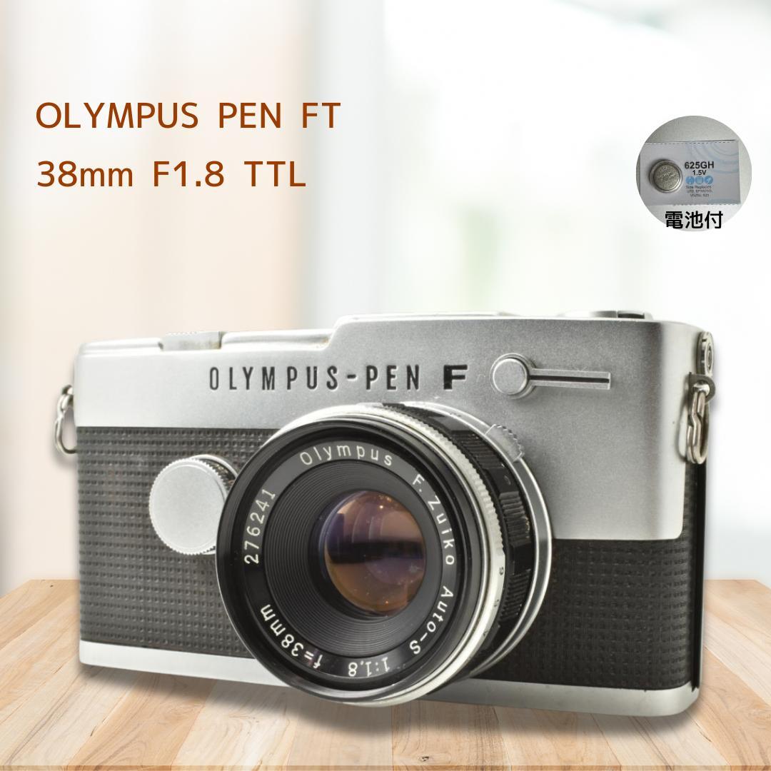 整備済 Olympus PEN FT 38mm F1.8 TTL 露出計バッチリ