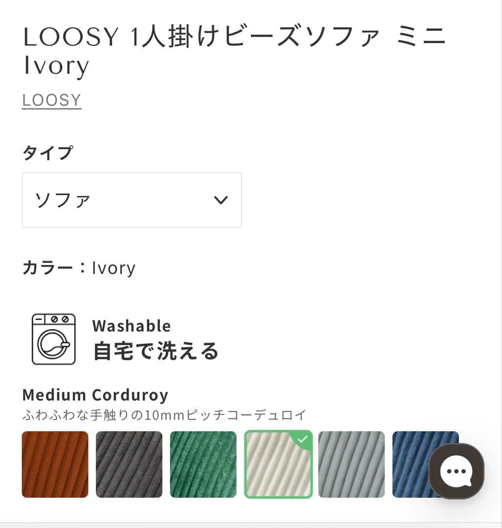 LOOSY HUGME 1人掛けビーズソファ ミニ　IVORY