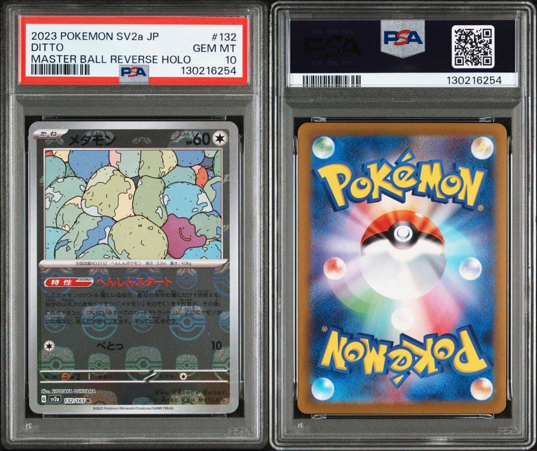 メタモン 2023 PSA10 SV2a JP マスターボールミラー