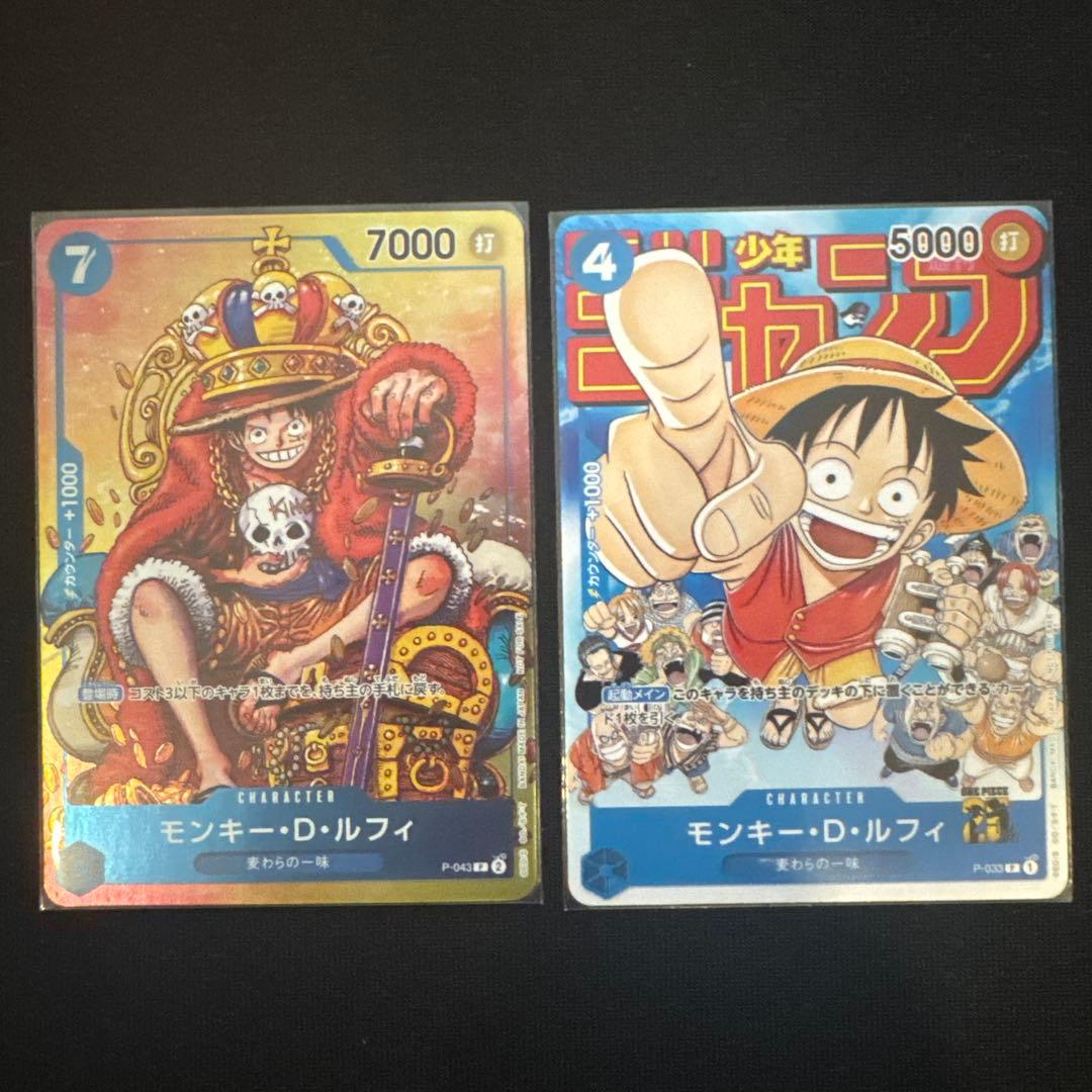 ワンピースカード 週刊少年ジャンプ 付録ルフィ 2枚セット