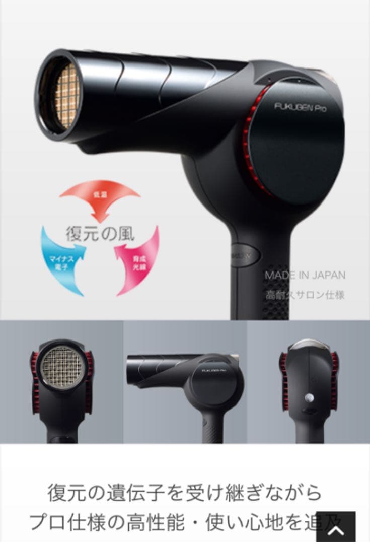 【値下げ‼️】ルーヴルドー 復元ドライヤー プロ