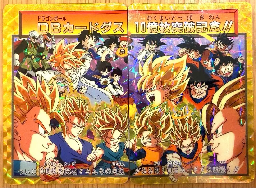 ドラゴンボールカード 1994年製 10億枚突破記念