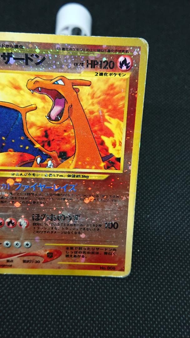 旧裏　リザードン　プレミアムファイル2 プロモ