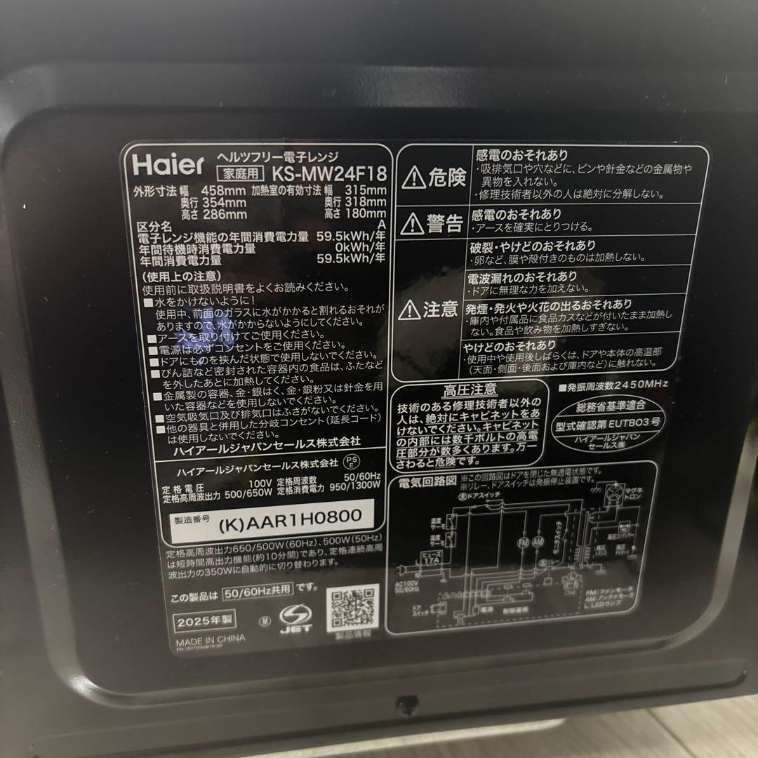 Haier KS-MW24F1B 単機能電子レンジ 500W