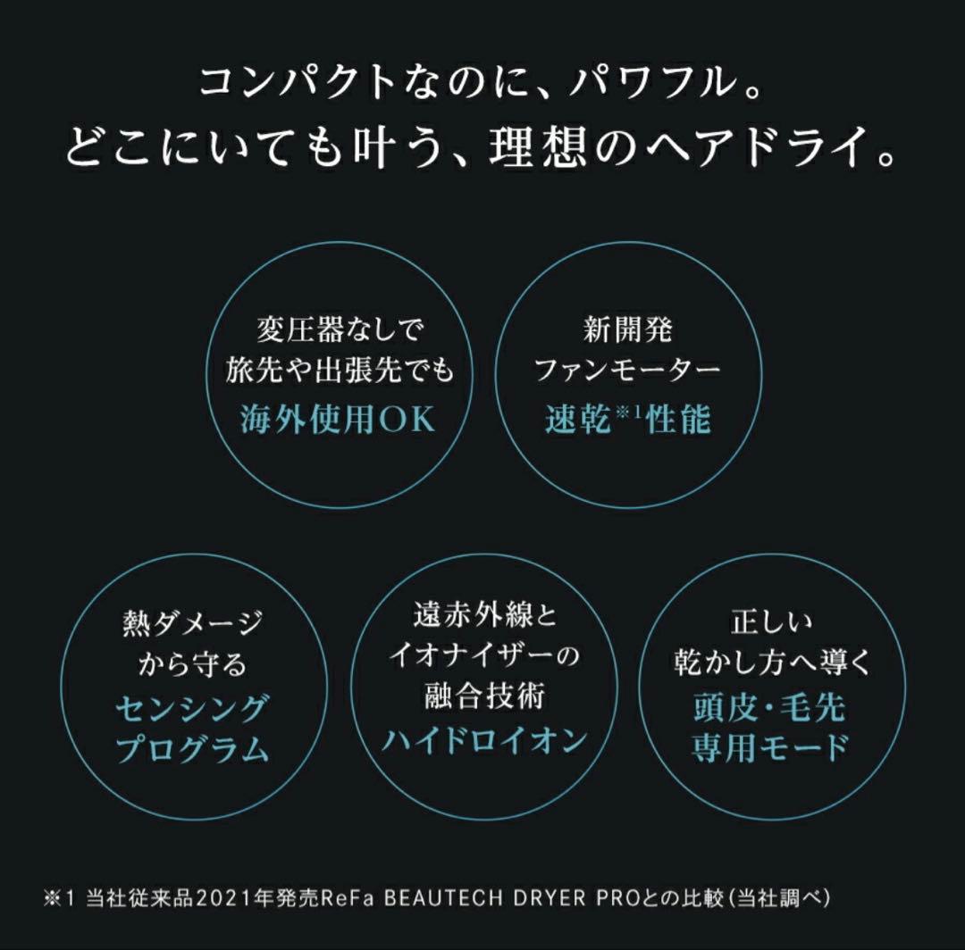 【交換対象品】ReFa DRYER SMART W リファ スマート ドライヤー