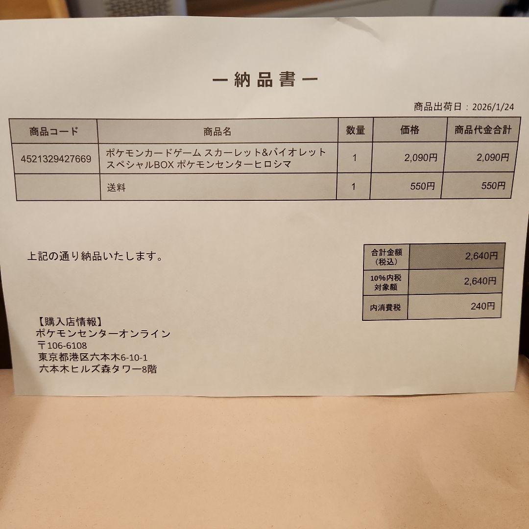 ポケモンカードゲーム スペシャルboxポケモンセンターヒロシマ