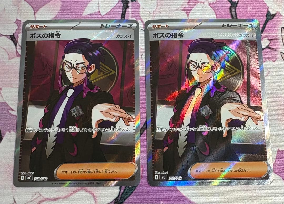 ボスの指令　カラスバ　sr 2枚