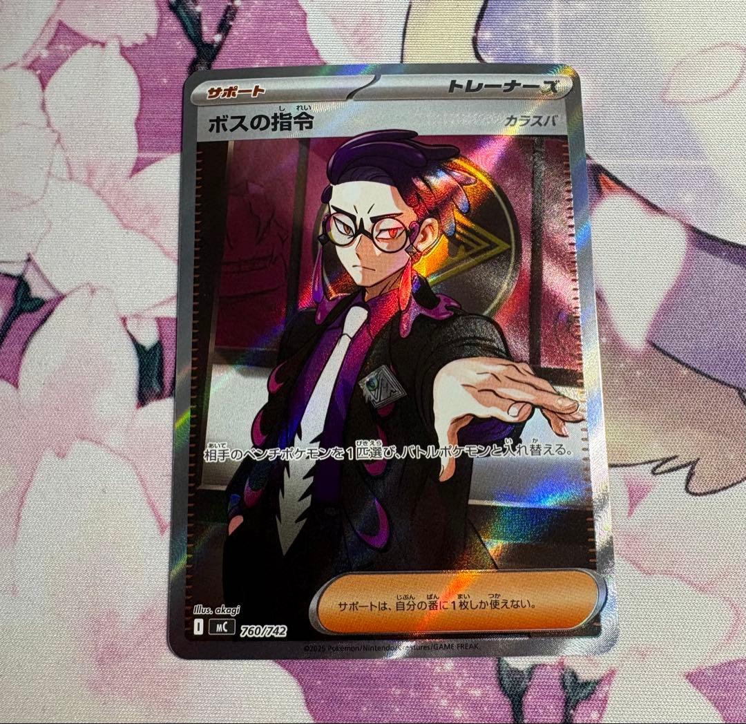 ボスの指令　カラスバ　sr 2枚