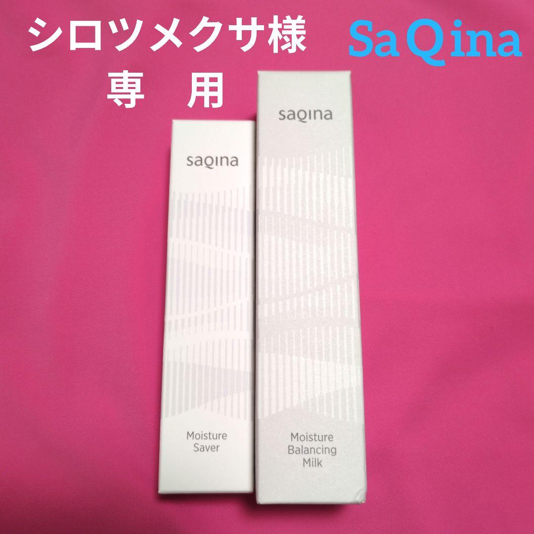 【シロツメクサ】サキナ モイスチャーサーバー & 乳液セット