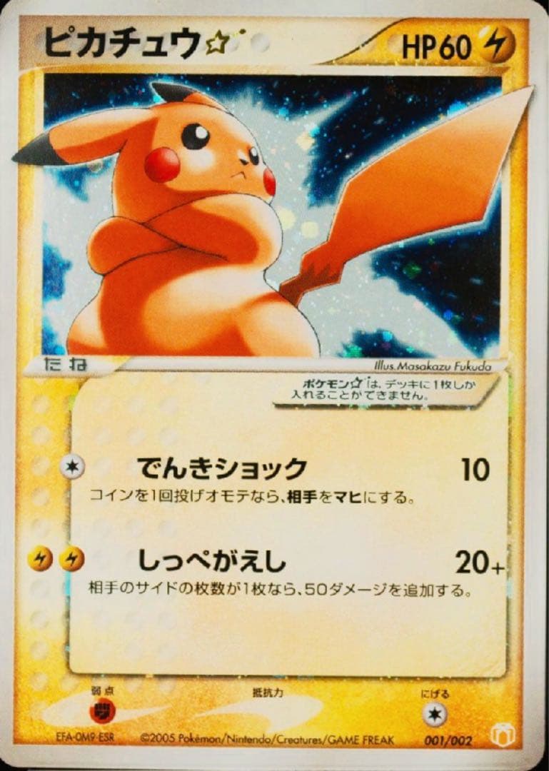 【PSA4】ピカチュウ ☆ ゴールドスター ギフトボックス