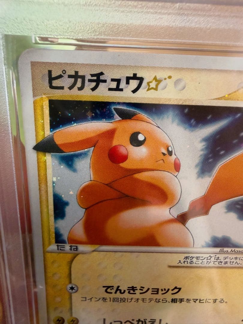 【PSA4】ピカチュウ ☆ ゴールドスター ギフトボックス