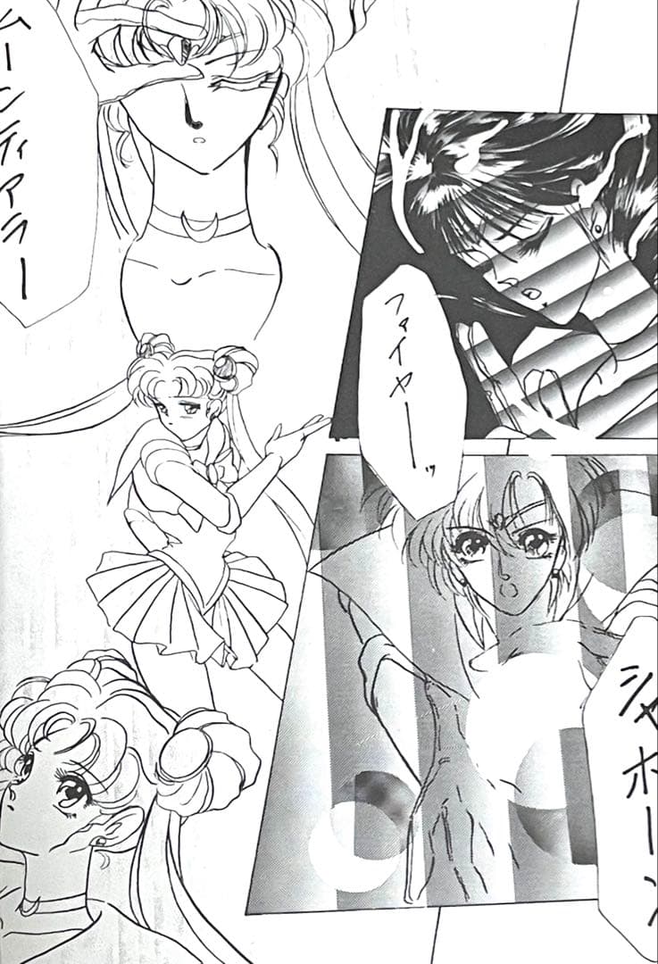 セーラームーン同人誌　前世　まこ亜美　セレニティ　ヴィーナス　オールキャラ