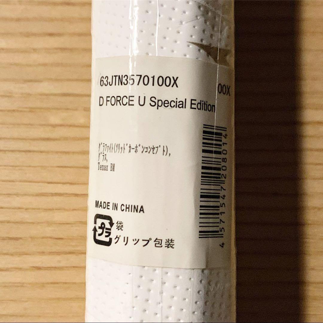 D FORCE U Special Edition / 限定モデル / 00X