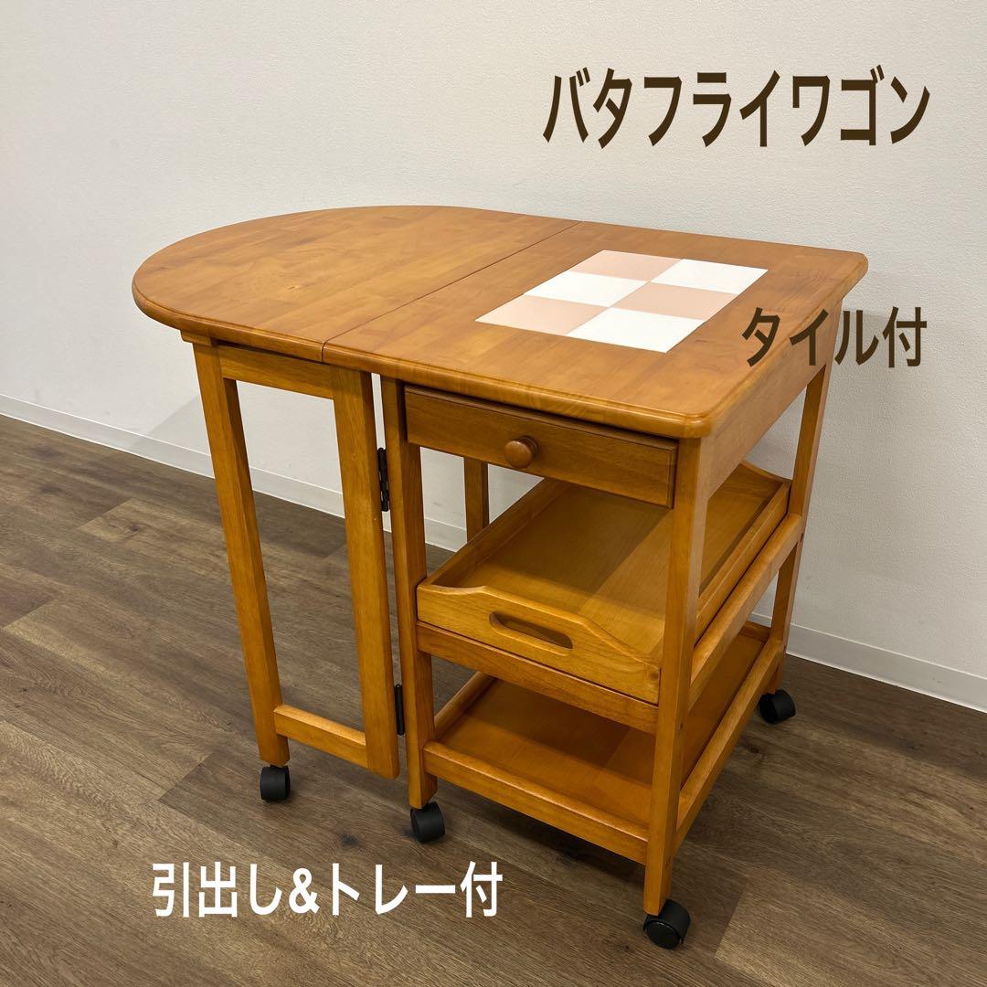 アウトレット★折畳み式キッチンワゴン キャスター付き バタフライワゴン 完成品