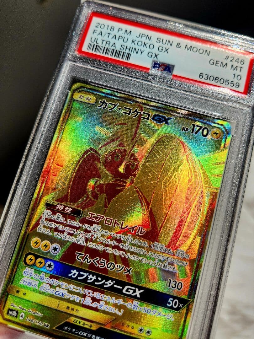 【世界107枚】カプ・コケコGX UR GXウルトラシャイニー収録