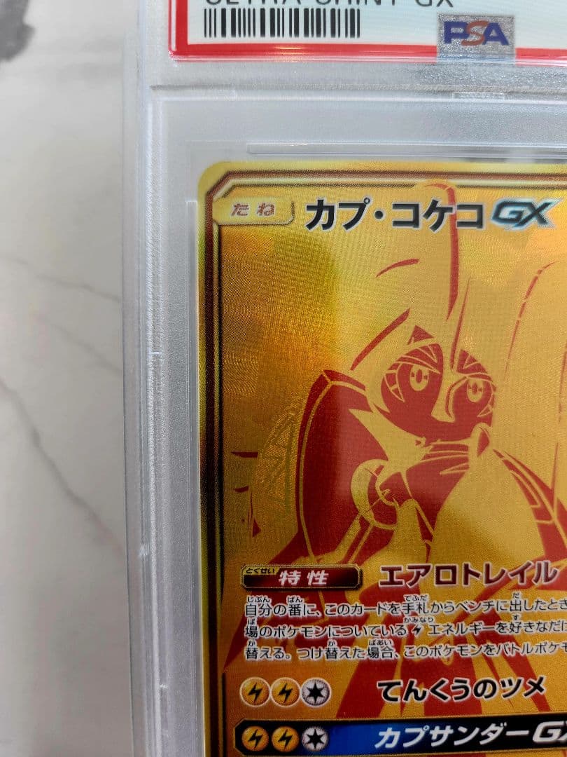 【世界107枚】カプ・コケコGX UR GXウルトラシャイニー収録