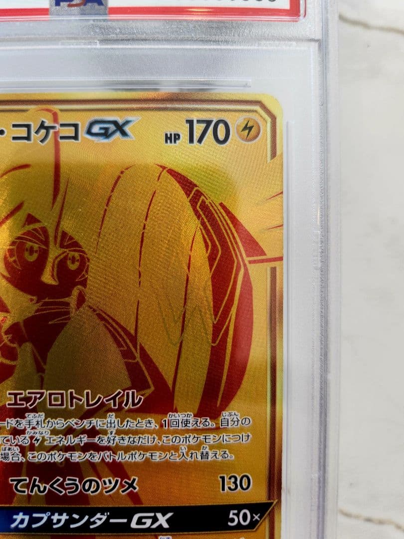 【世界107枚】カプ・コケコGX UR GXウルトラシャイニー収録