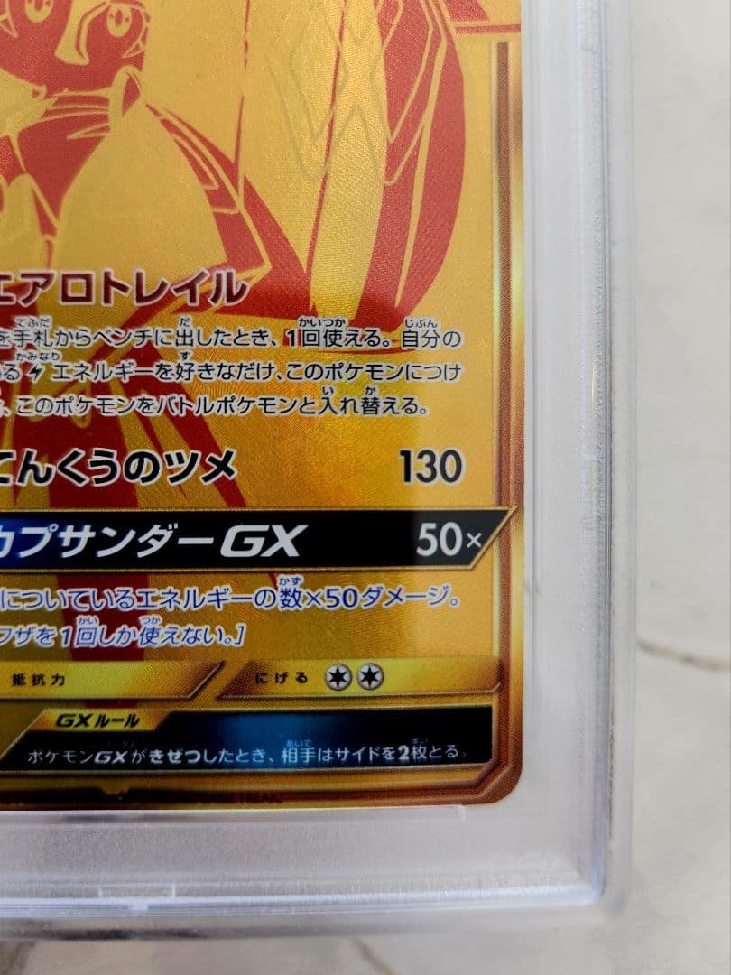 【世界107枚】カプ・コケコGX UR GXウルトラシャイニー収録