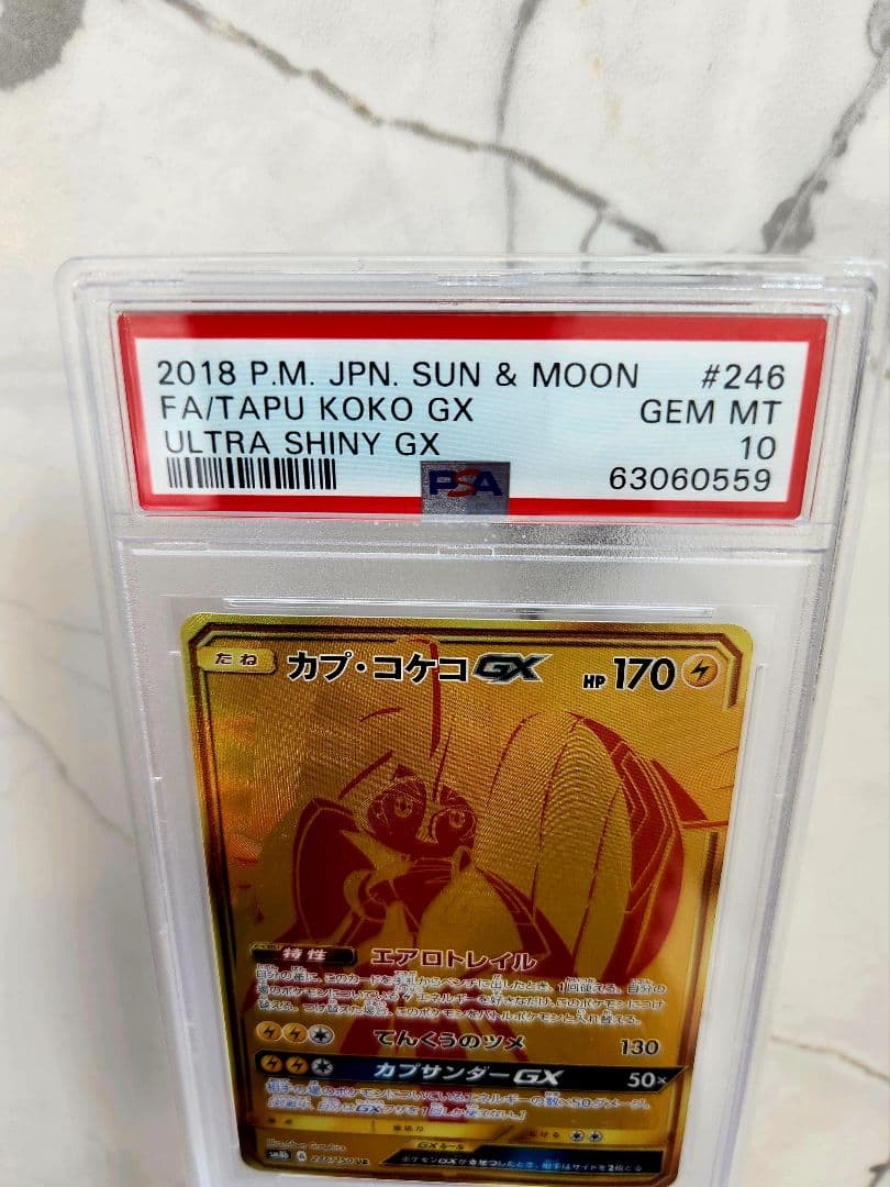 【世界107枚】カプ・コケコGX UR GXウルトラシャイニー収録