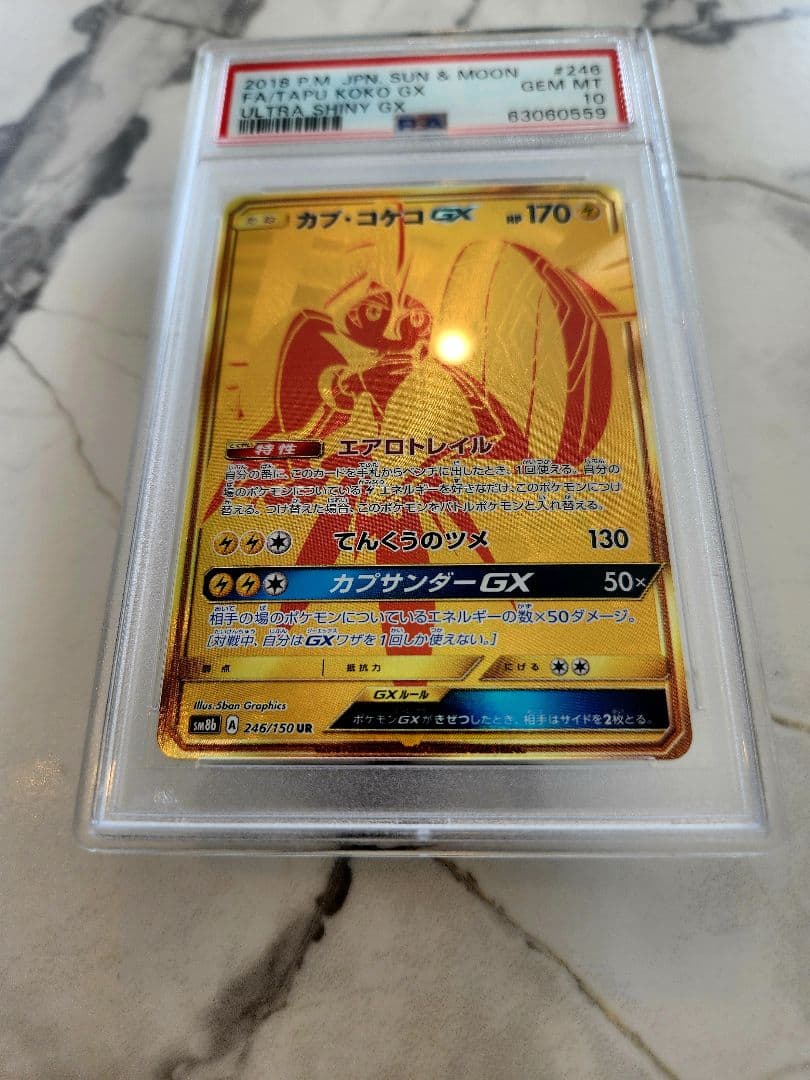 【世界107枚】カプ・コケコGX UR GXウルトラシャイニー収録