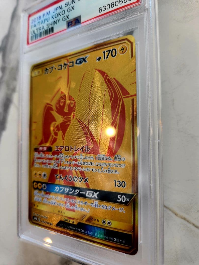 【世界107枚】カプ・コケコGX UR GXウルトラシャイニー収録