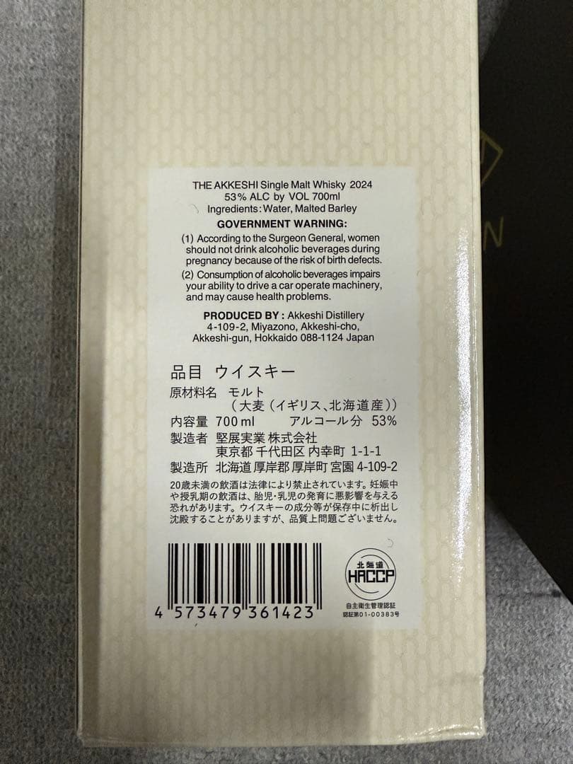 厚岸 シングルモルト カムイチェップ2024 700ml 53% 百貨店購入！