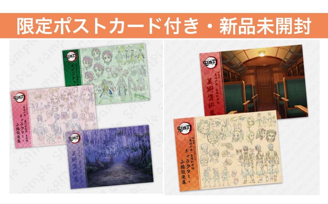 鬼滅の刃 設定資料 資料集 美術資料 セット